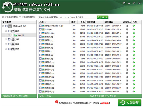 艾奇文件数据恢复软件简单实用使用攻略