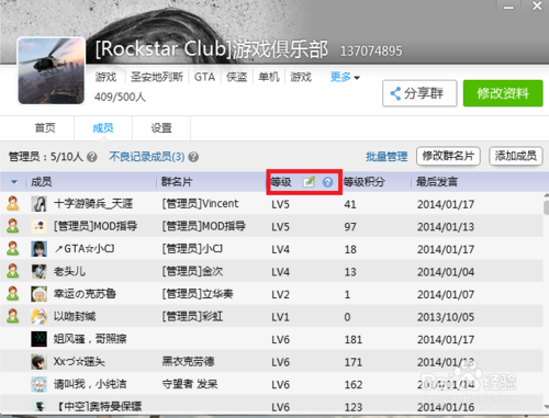 QQ群成员等级怎么设置