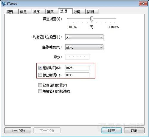 ios 7怎么剪切音乐