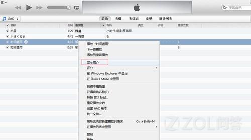 ios 7怎么剪切音乐