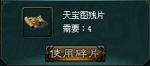 《新大话西游3》天宝图挖宝注意事项