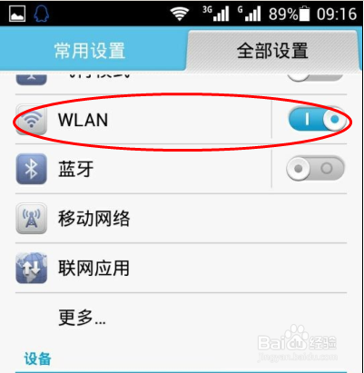 华为荣耀3C如何设置wifi静态密码