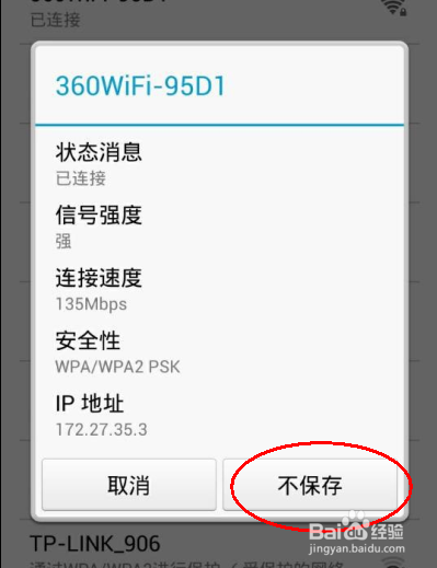 华为荣耀3C如何设置wifi静态密码