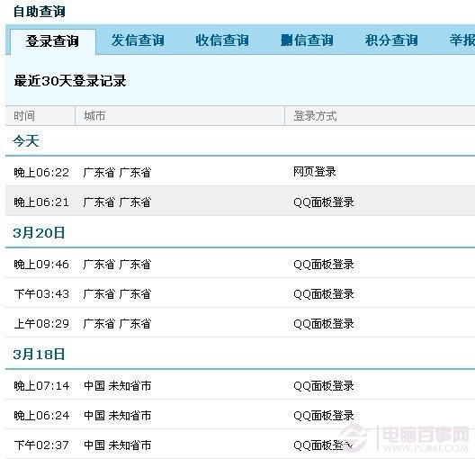 如何查询QQ登陆记录