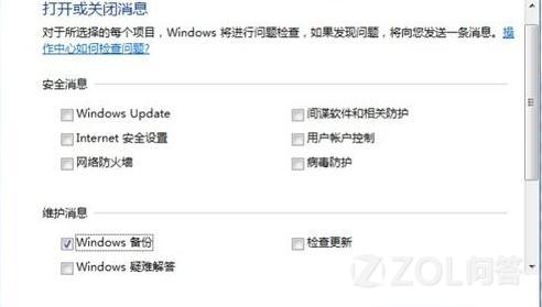 怎么关闭Win7系统操作中心的消息提示