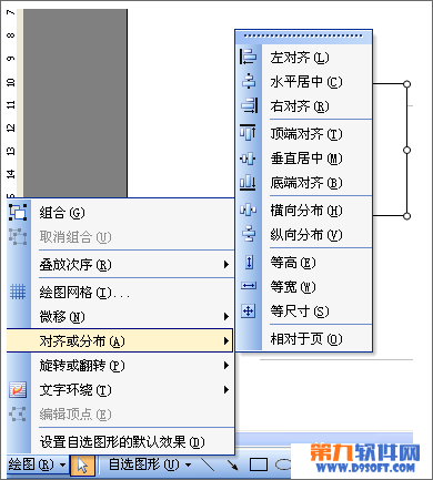 如何在WPS文字中正确使用对象排列工具