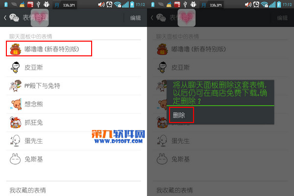 微信怎么删除已下载的表情包