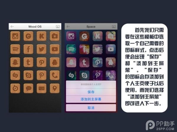 iPhone不越狱修改图标图文教程