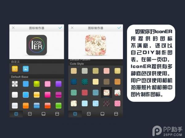 iPhone不越狱修改图标图文教程