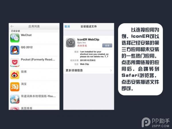 iPhone不越狱修改图标图文教程