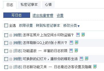 QQ空间管理技巧之让文章批量处理