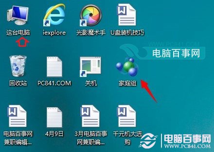 Win8.1家庭组怎么删除