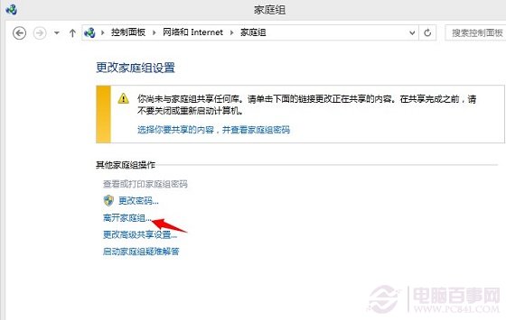 Win8.1家庭组怎么删除