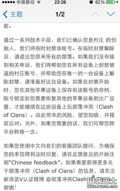 部落冲突(Clash of Clans)COC账号被盗以及申诉问题的有关介绍