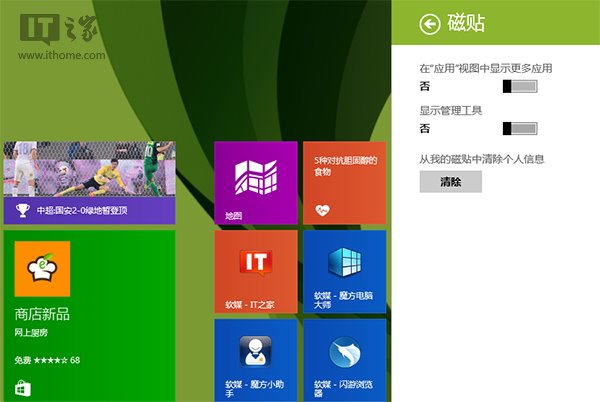 Win8.1 Update应用视图如何显示更多磁贴