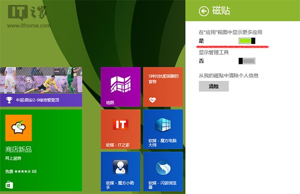 Win8.1 Update应用视图如何显示更多磁贴