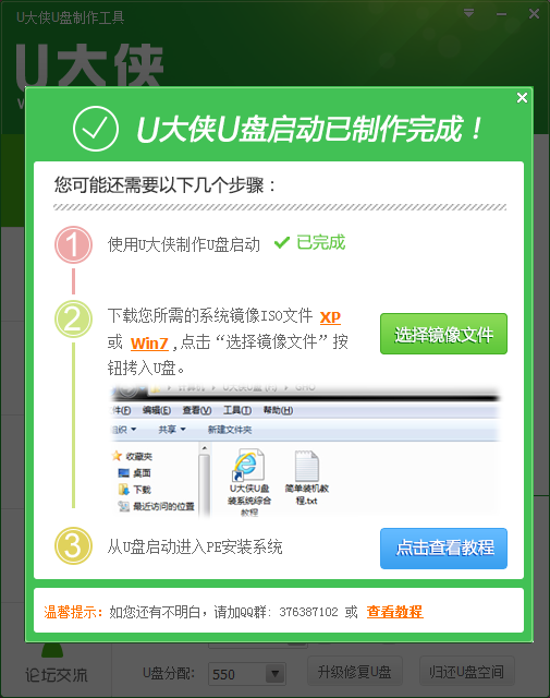 U大侠U盘启动盘制作教程
