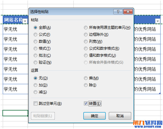 Excel表格行列转换教程