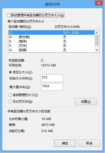 如何合理设置虚拟内存 提升Win8.1流畅度