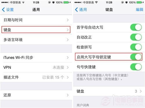iPhone如何启用大写输入锁定功能