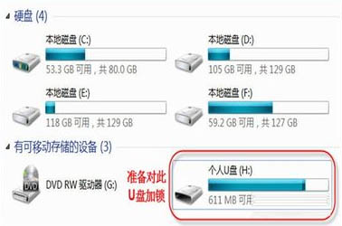 如何给U盘文件加锁