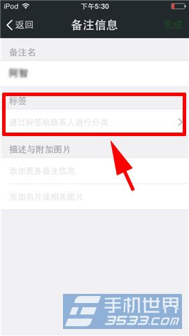 微信好友标签怎么设置