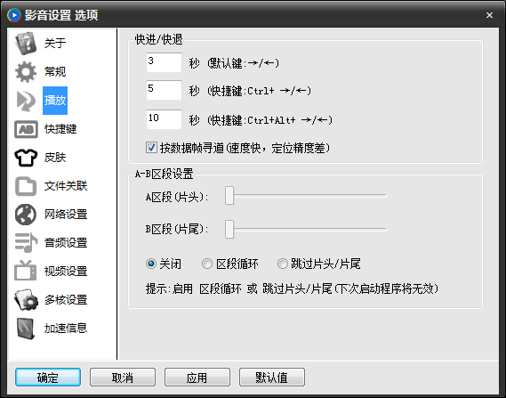 影音先锋设置及使用注意事项