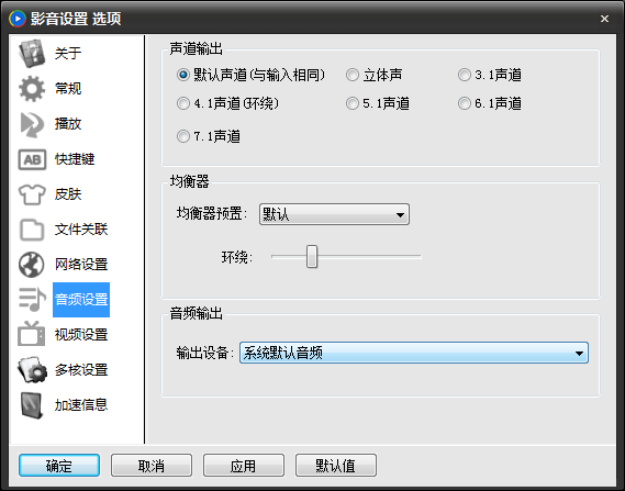 影音先锋设置及使用注意事项