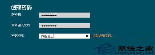 快速设置Win8待机密码的诀窍