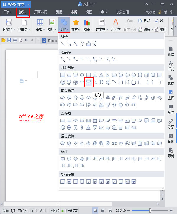 WPS文字给插入的图形添加文字说明使图形更具说服力的方法