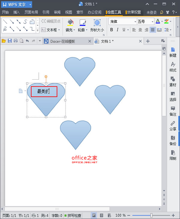 WPS文字给插入的图形添加文字说明使图形更具说服力的方法