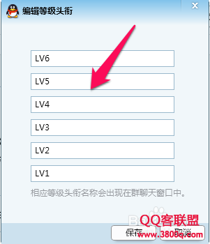 qq群等级头衔名字怎么设置