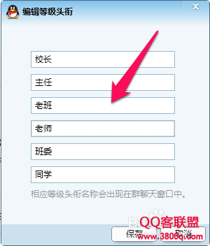 qq群等级头衔名字怎么设置