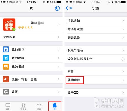 iPhone不越狱用搜狗输入法玩QQ的方法