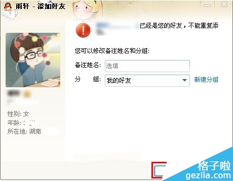 qq怎么加自己为好友？