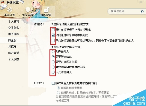 qq怎么加自己为好友？