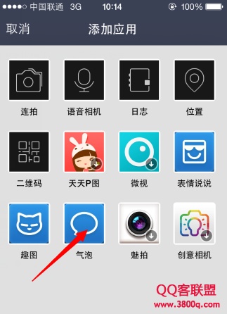 手机QQ怎么发表气泡说说？