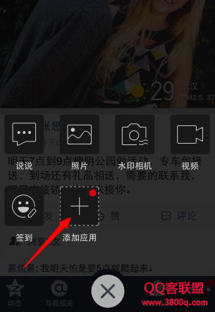 手机QQ怎么发表气泡说说？