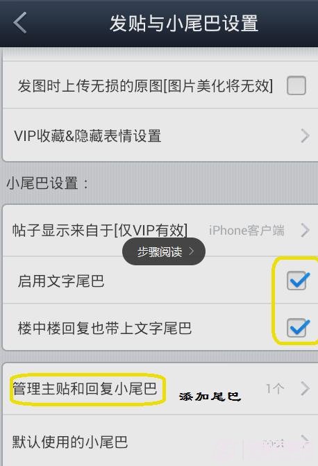手机百度贴吧小尾巴怎么设置