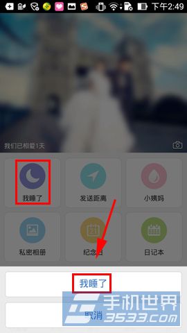 恋爱神器：小恩爱情侣闹钟使用方法