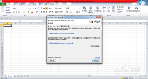 “Office2010密钥过期产品激活失败的解决办法”