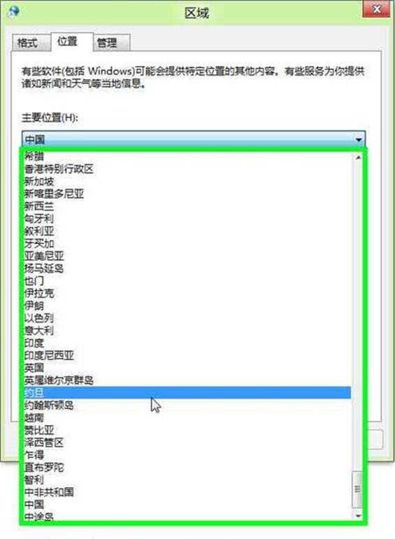 如何在Win8中修改当前所在地理位置