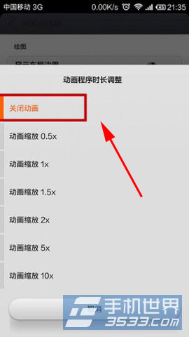 小米4锁屏动画怎么关闭