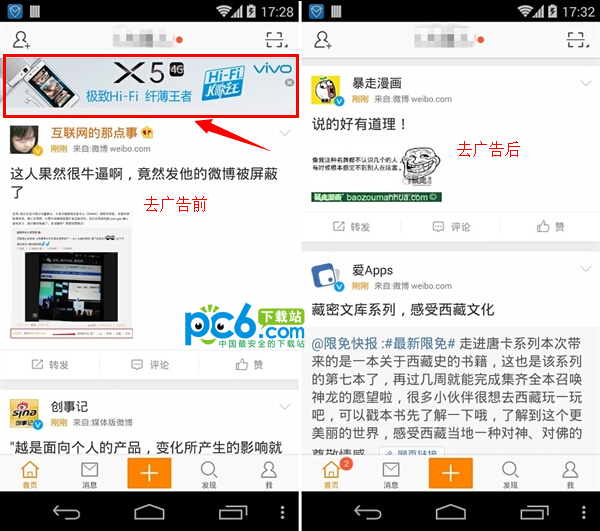手机新浪微博怎么去广告
