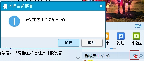 qq群怎么进行禁言管理