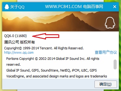 QQ版本号怎么查看