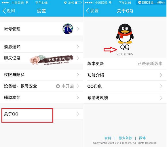 QQ版本号怎么查看
