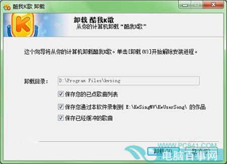 win7系统卸载软件提示没有管理员权限怎么办