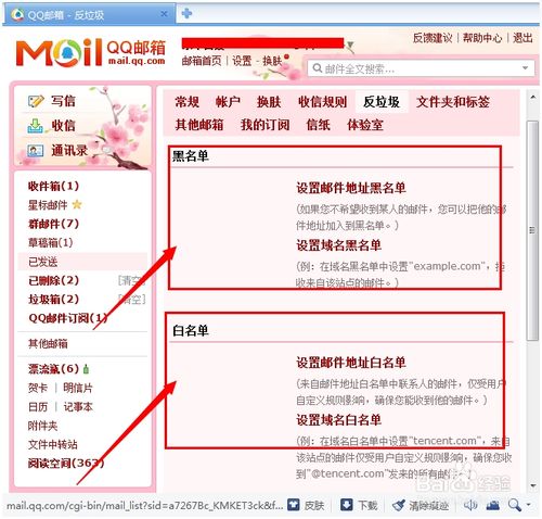 QQ邮箱如何屏蔽垃圾邮件