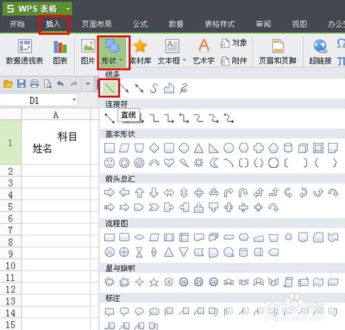 2种方法教你怎样在WPS